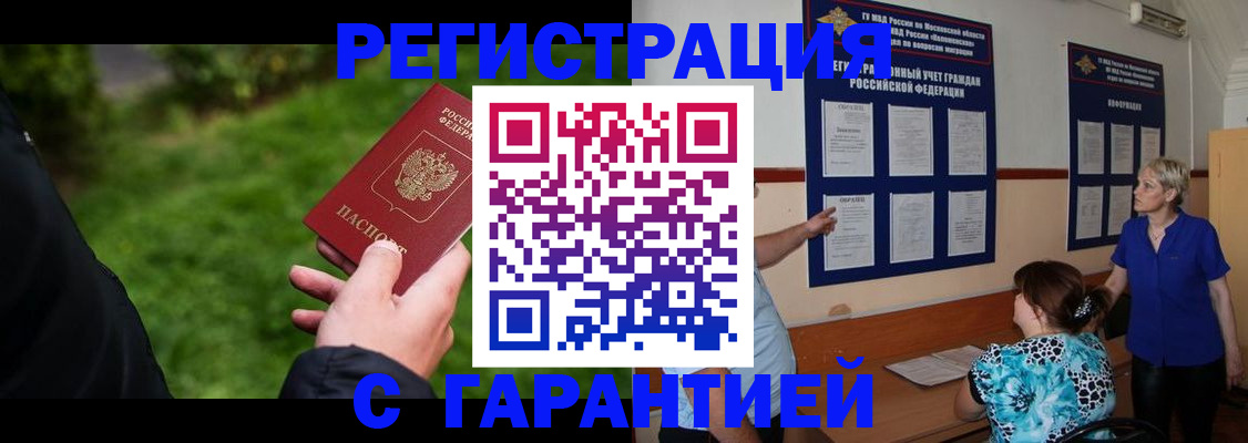 прописка регистрация в Кингисеппе