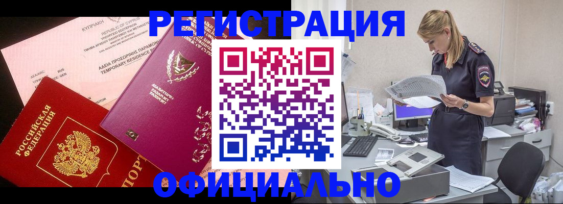 прописка 2025 в Кингисеппе